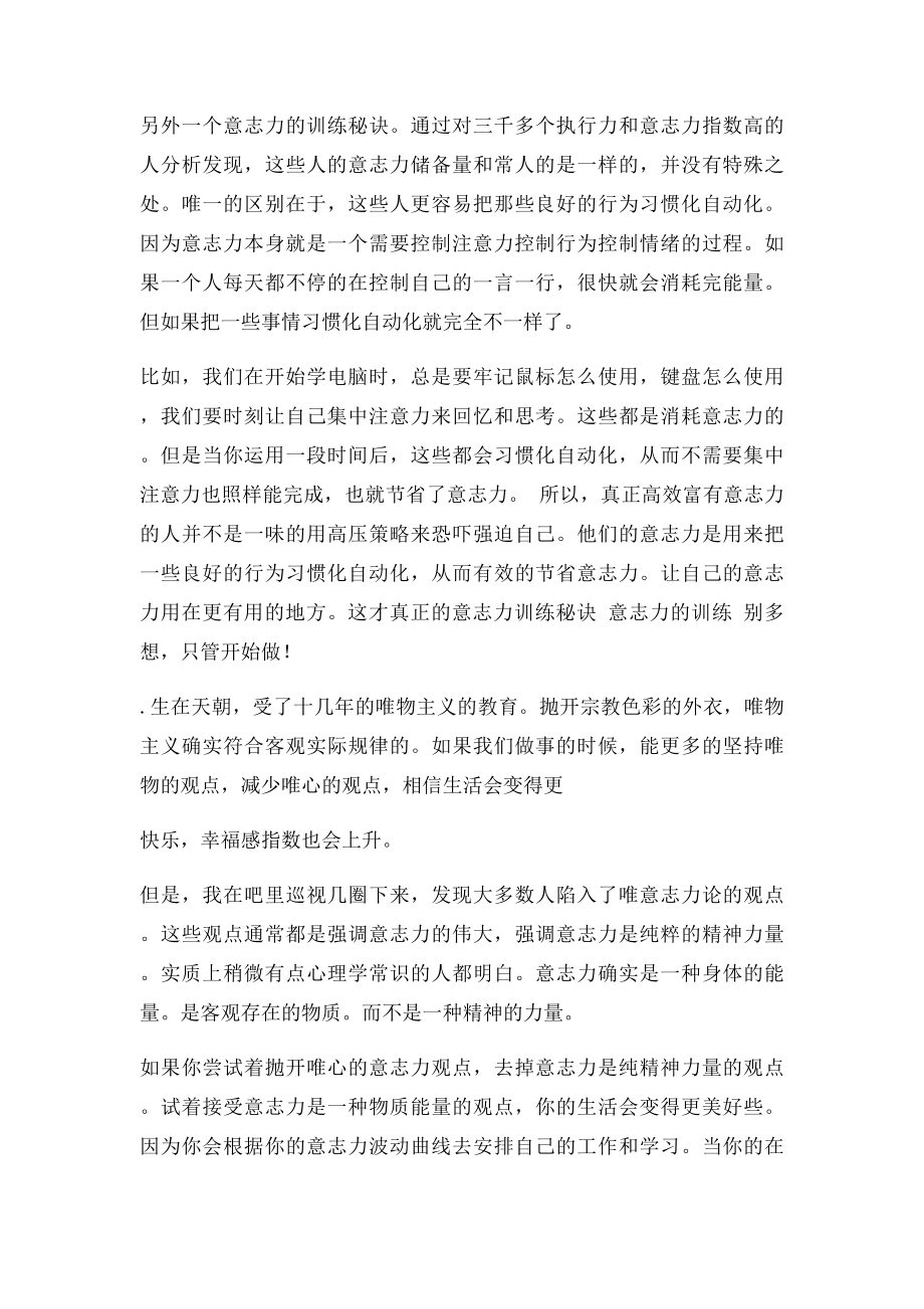 意志力真相.docx_第2页