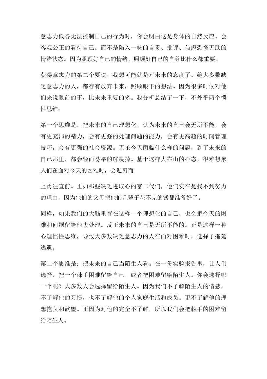 意志力真相.docx_第3页