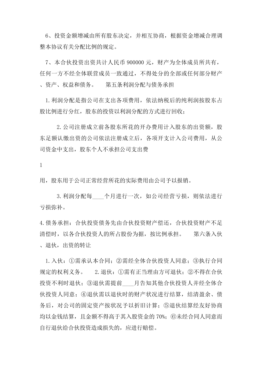 投资合伙协议.docx_第2页