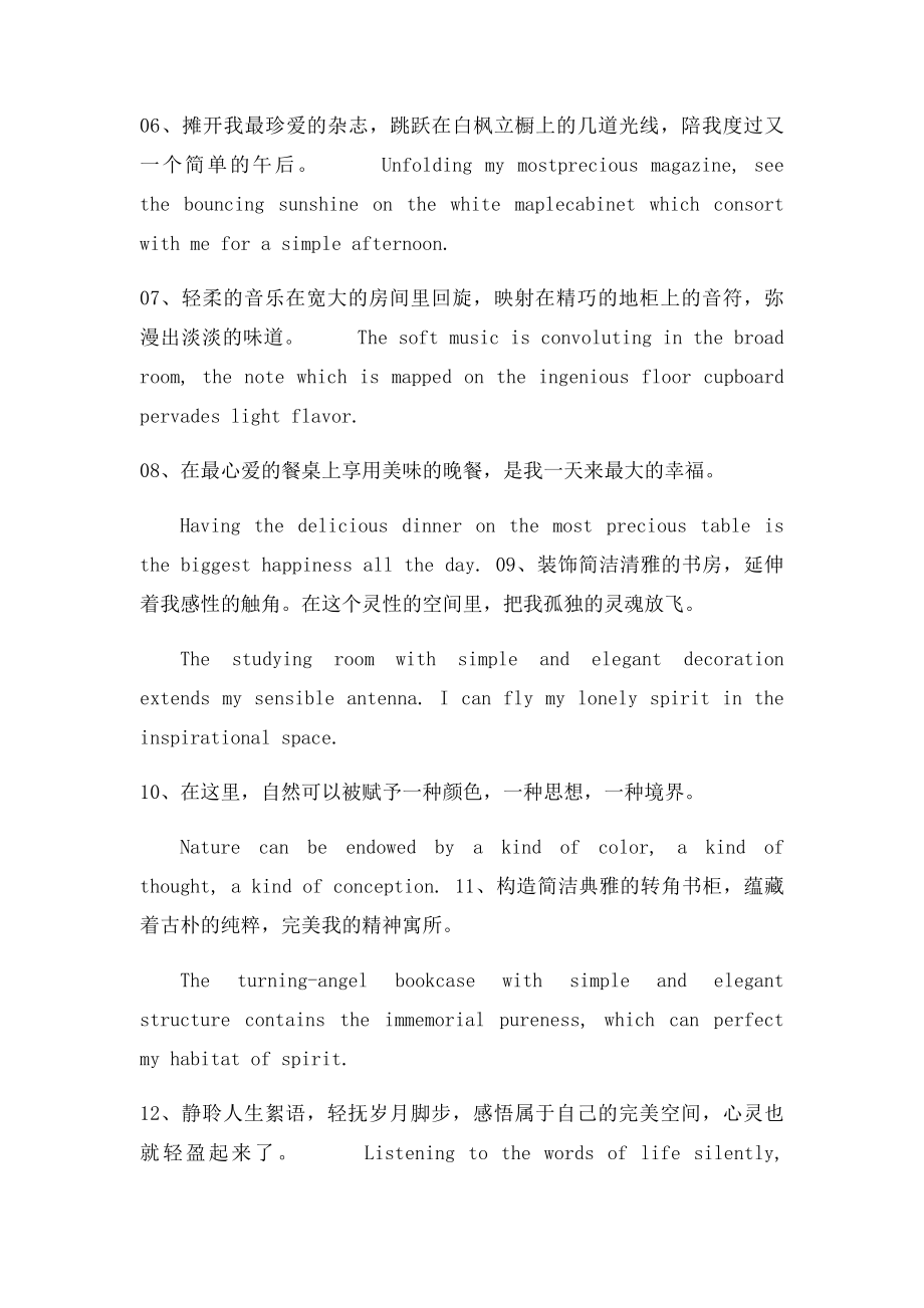 家具画册文案欣赏(1).docx_第2页