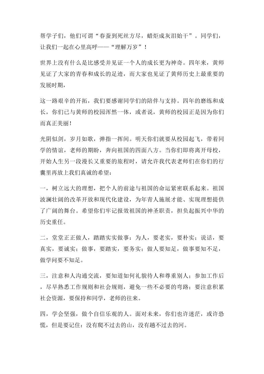 学生毕业典礼教师代表发言稿.docx_第2页