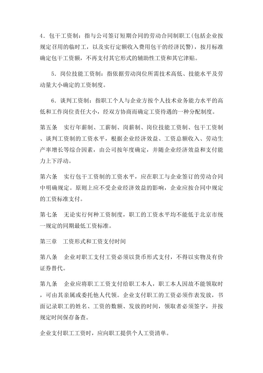 建筑公司规章制度人力资源管.docx_第2页