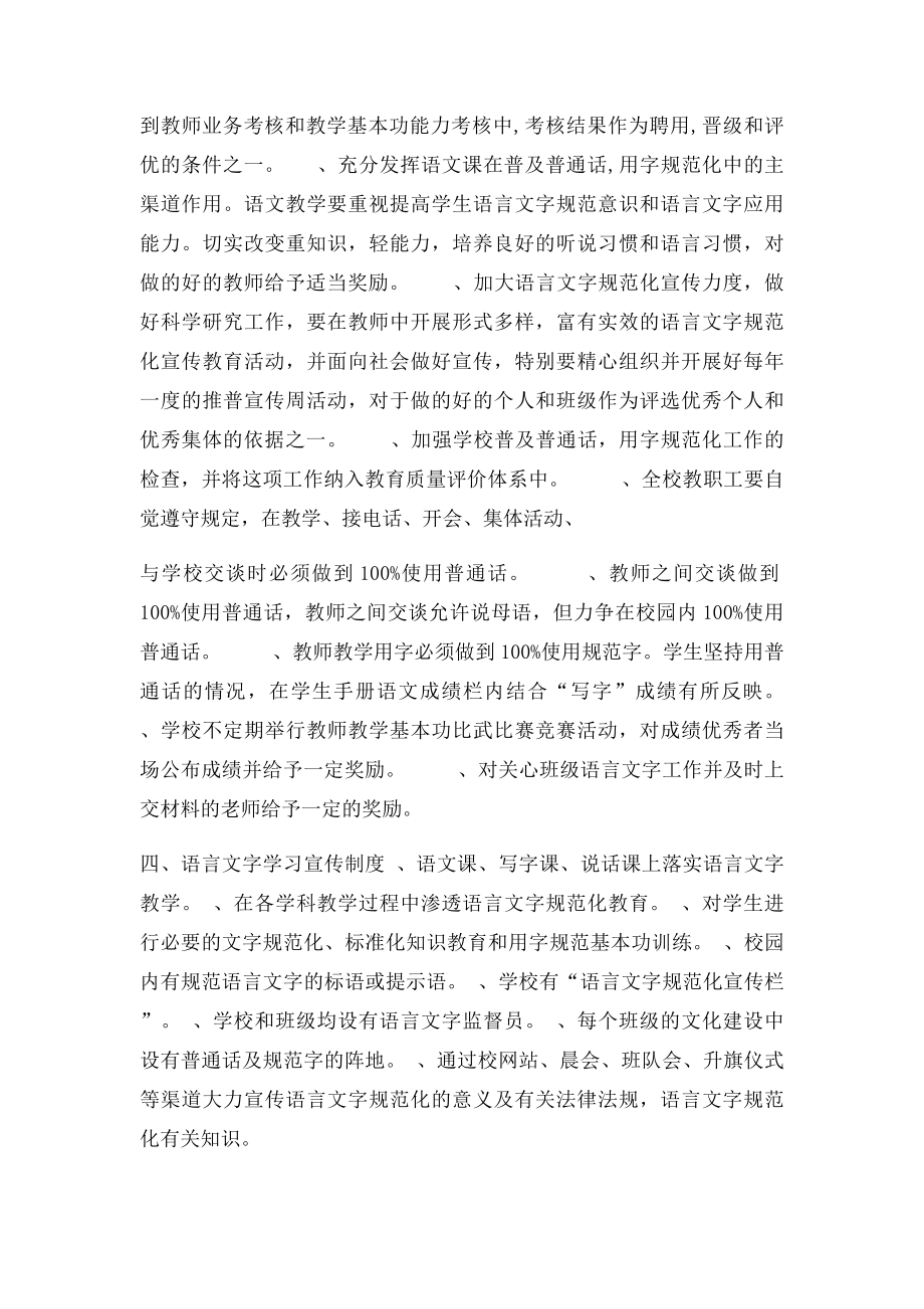 小学推广普通话工作制度.docx_第2页
