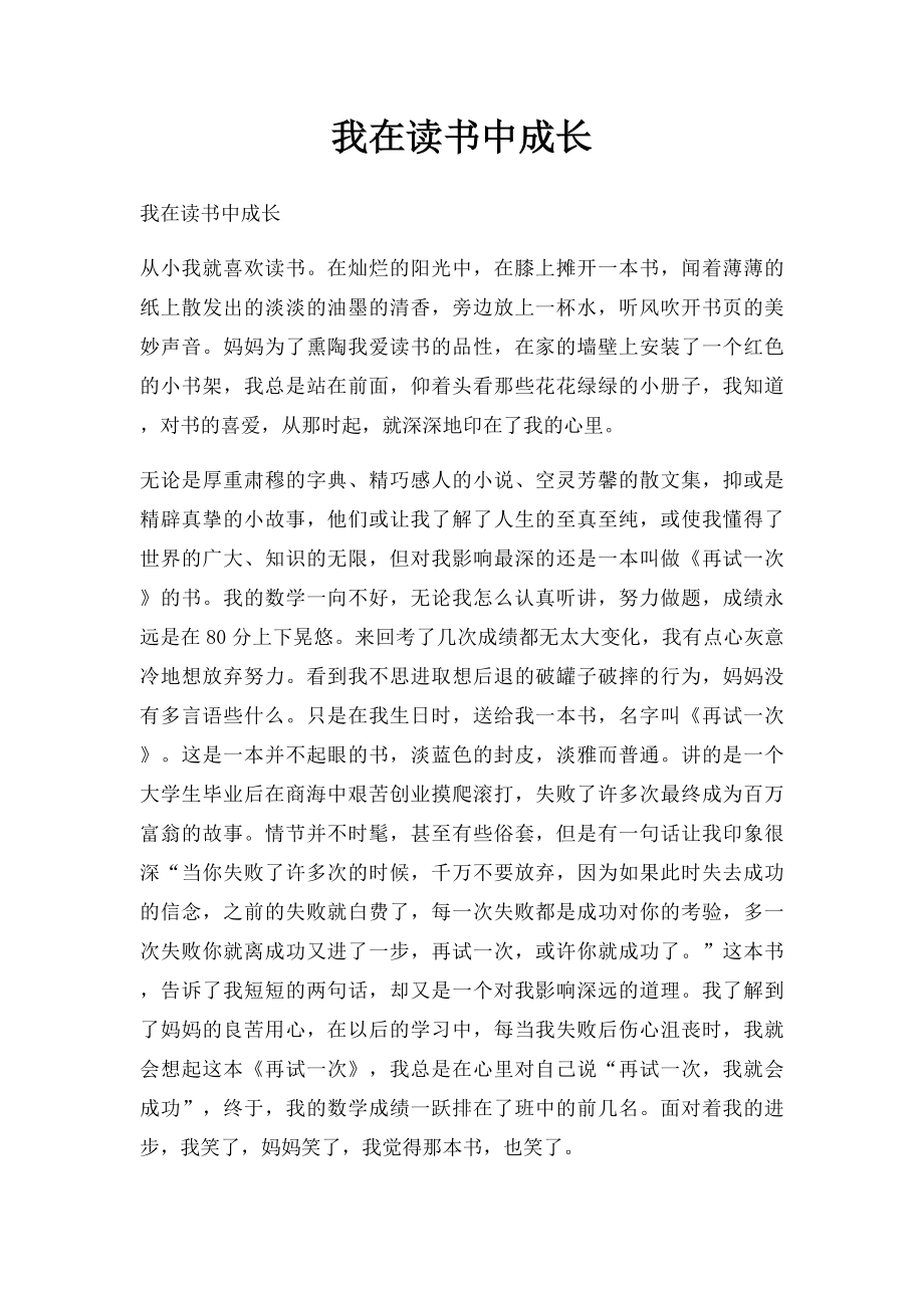 我在读书中成长.docx_第1页