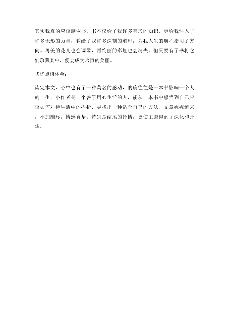 我在读书中成长.docx_第2页