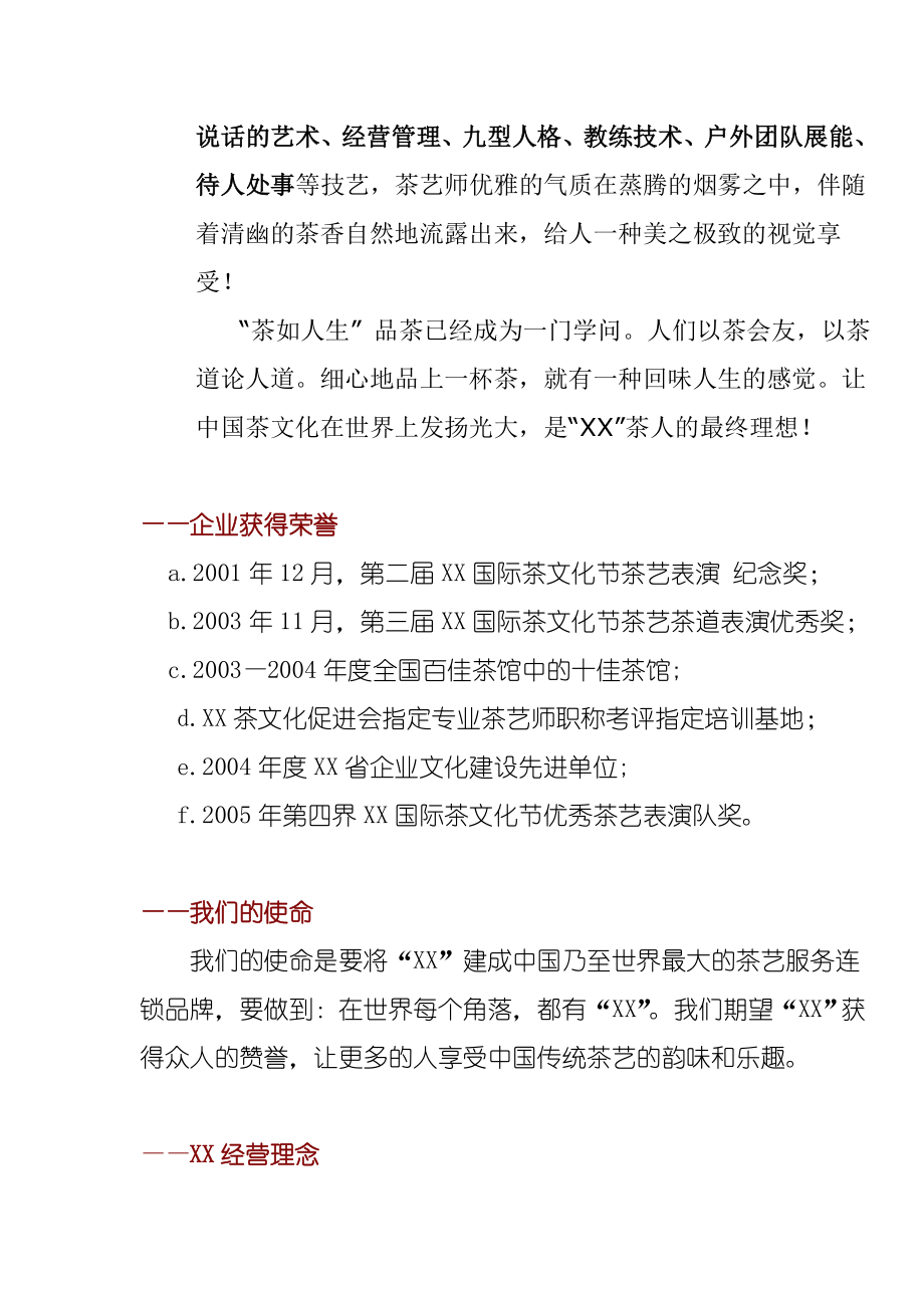 加盟商业计划书.doc_第3页