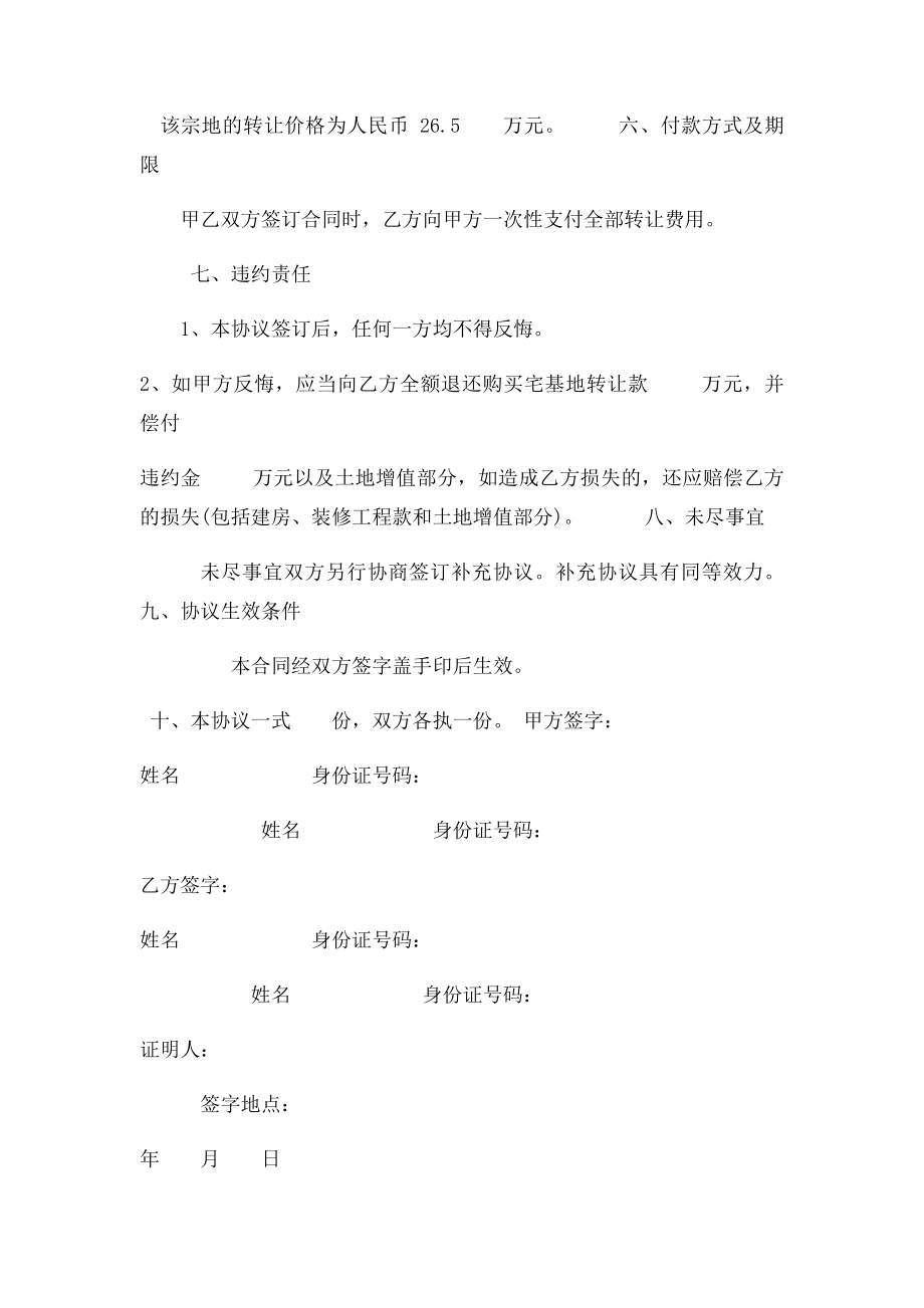 宅基地转让协议书[2].docx_第2页