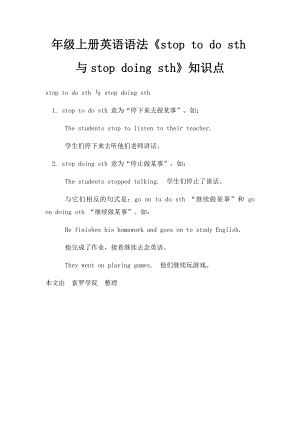 年级上册英语语法《stop to do sth与stop doing sth》知识点.docx