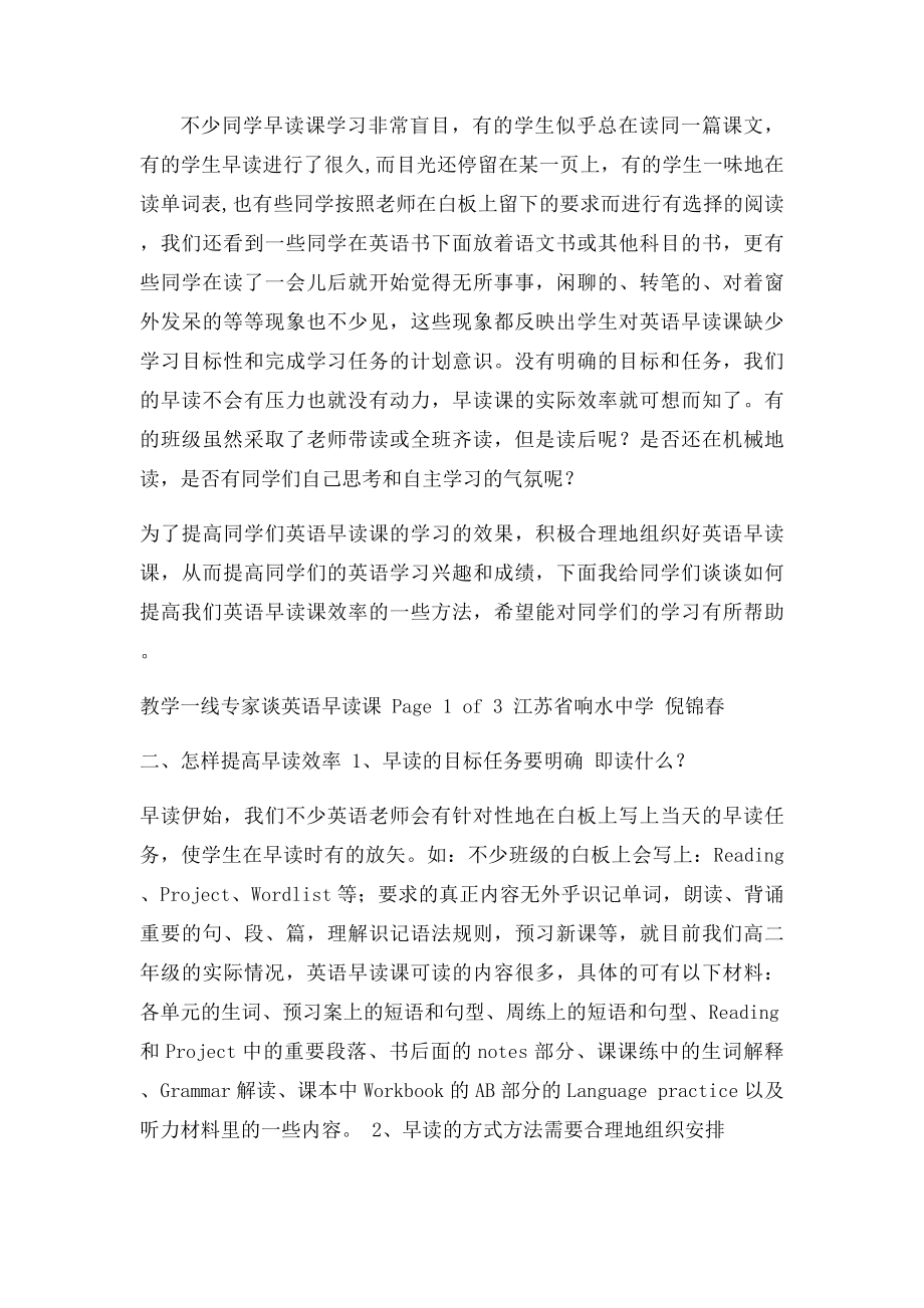 如何组织有效的英语早读课.docx_第2页