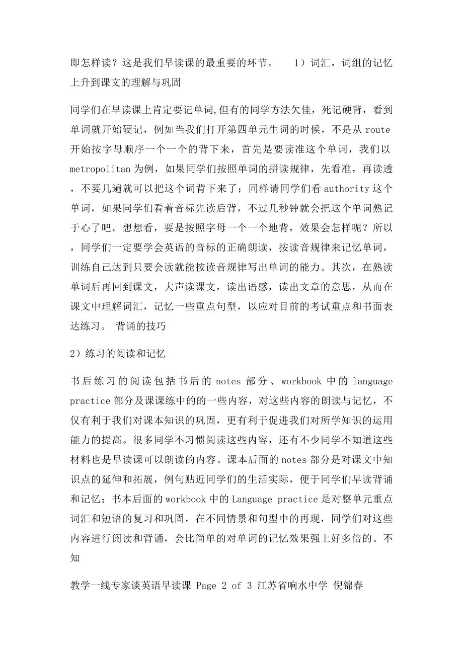 如何组织有效的英语早读课.docx_第3页