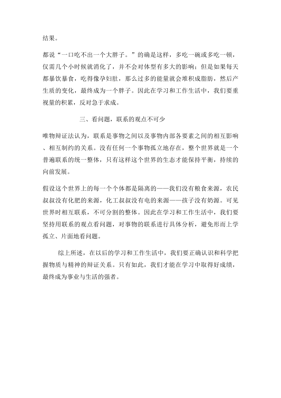 学习唯物辩证法的心得与体会.docx_第2页