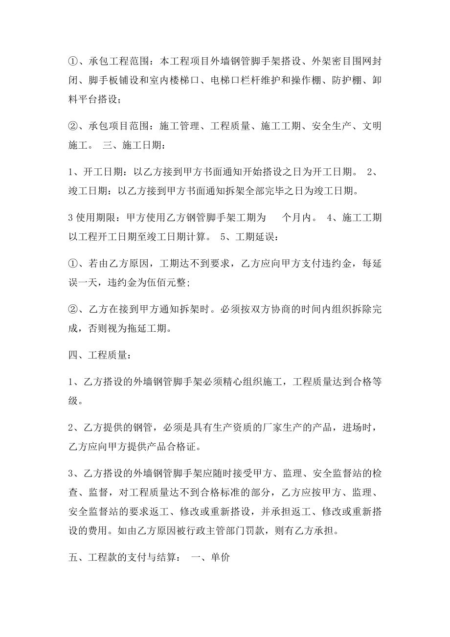 建筑工程脚手架施工合同合同范本(1).docx_第2页