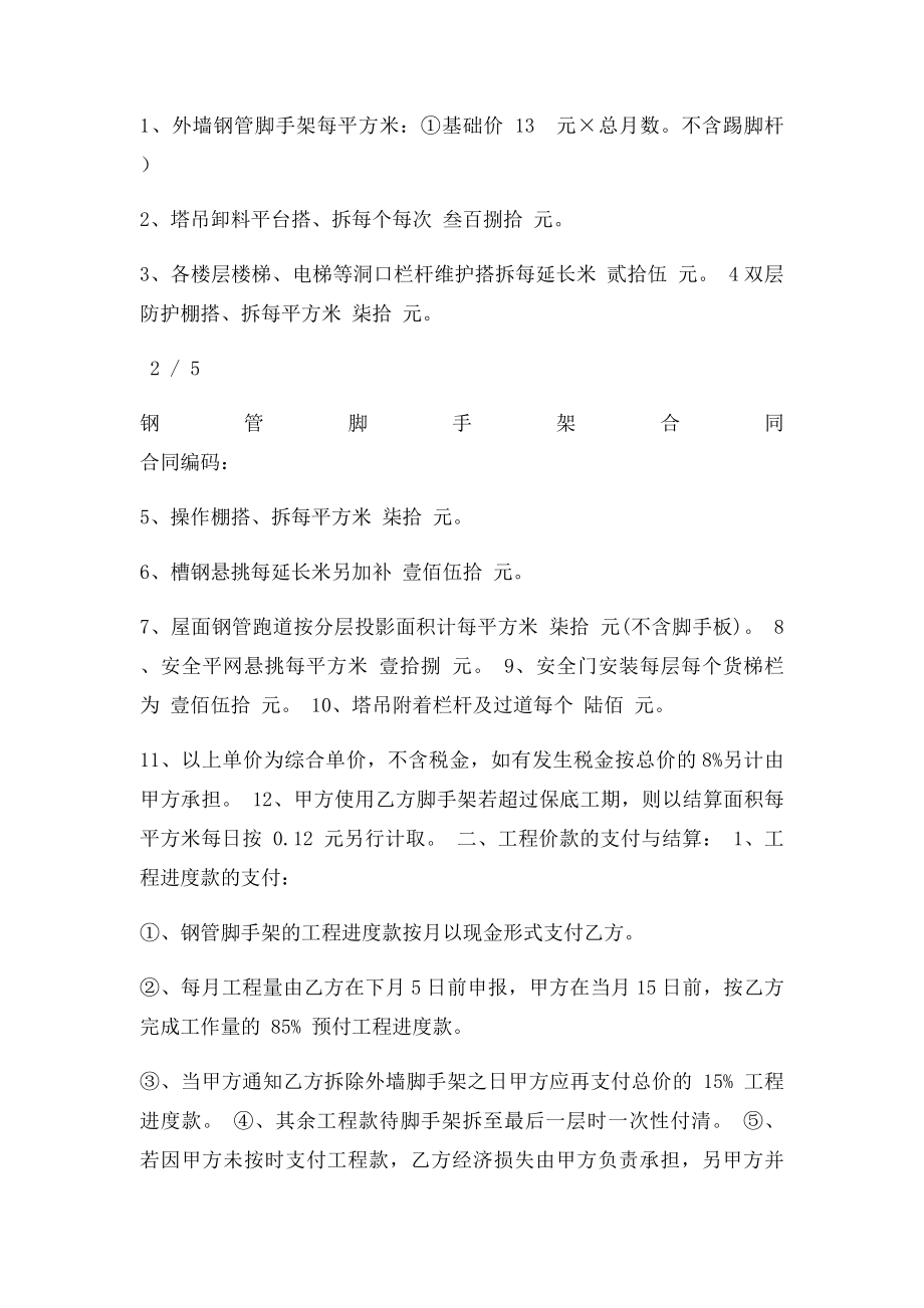 建筑工程脚手架施工合同合同范本(1).docx_第3页