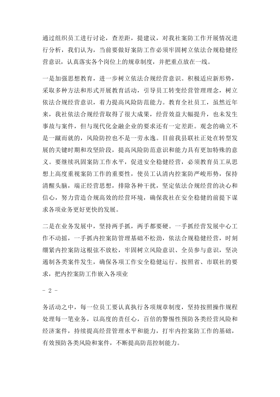 强化内控提升案防工作水平案防分析材料.docx_第2页