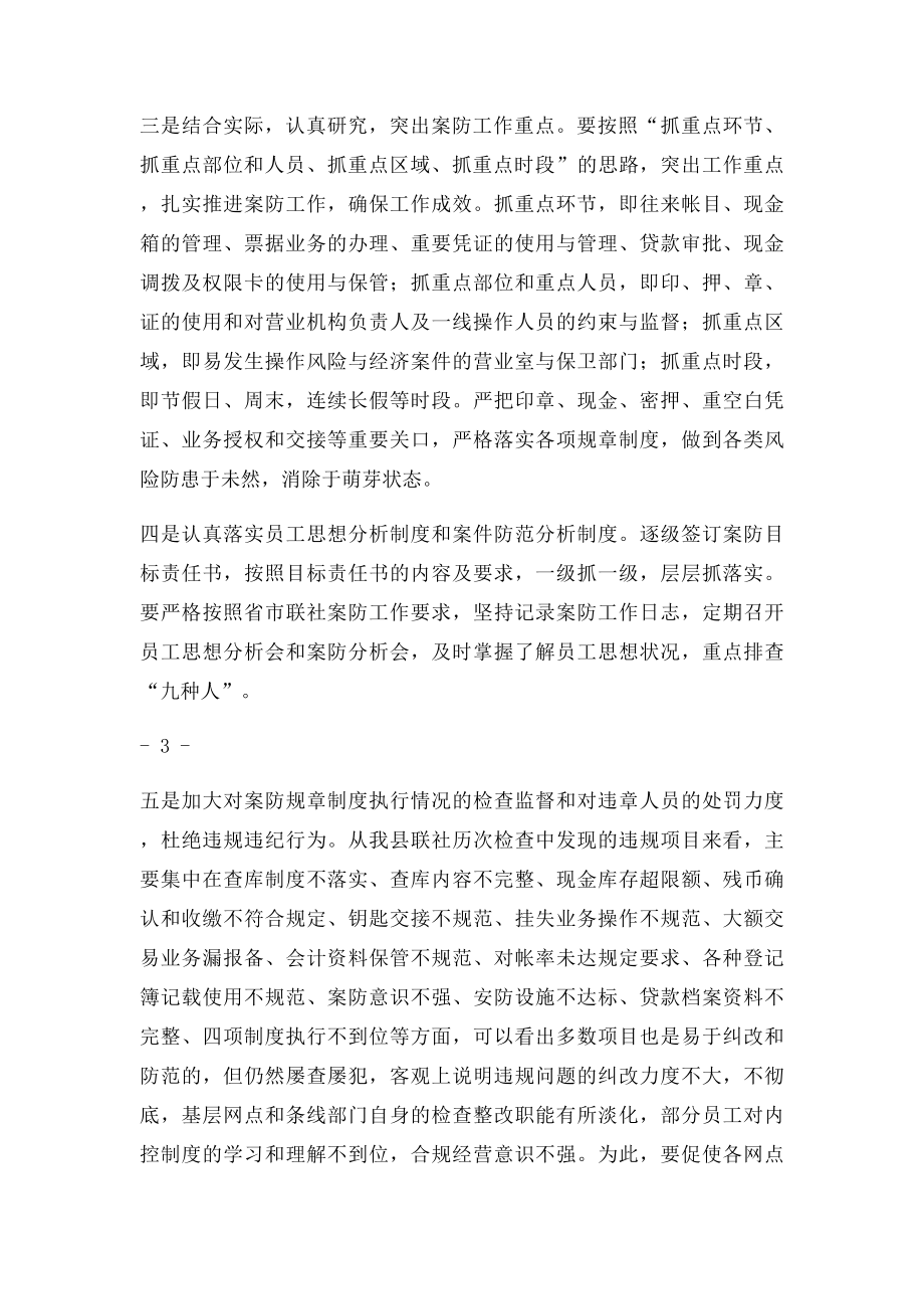 强化内控提升案防工作水平案防分析材料.docx_第3页