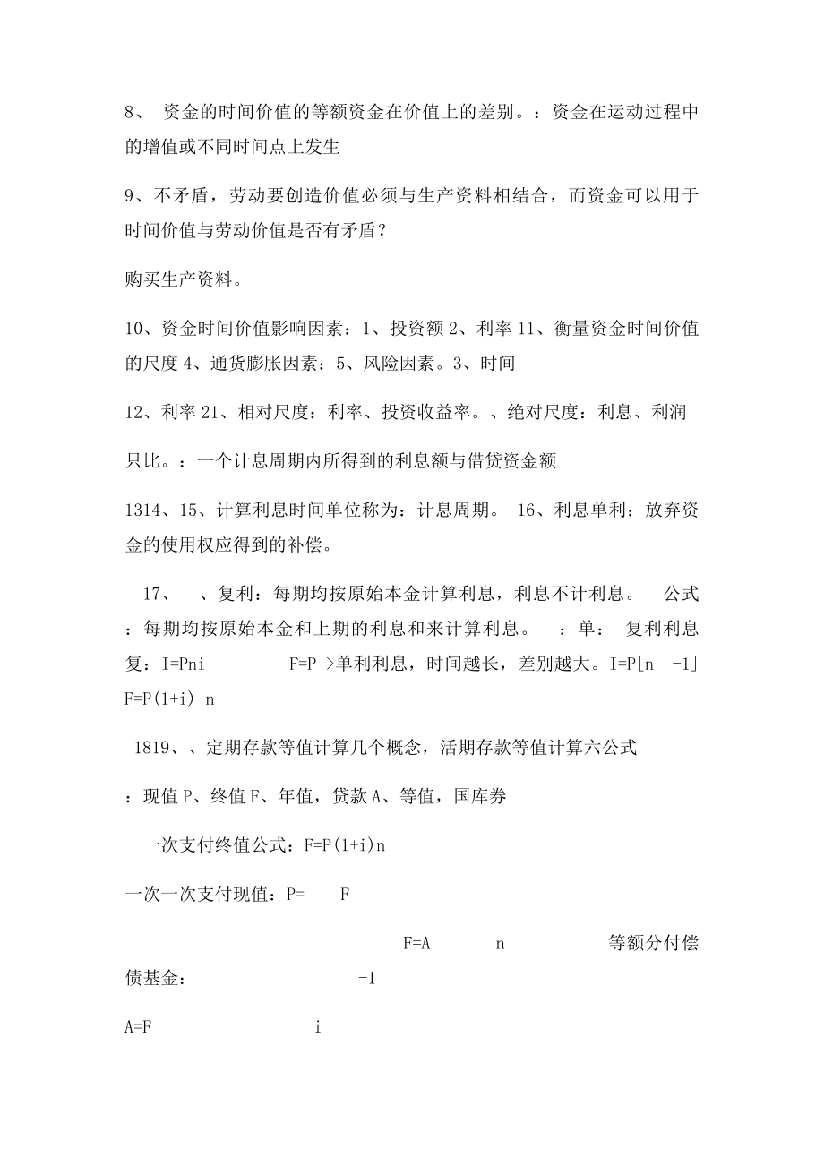 工程经济学知识点总结.docx_第2页