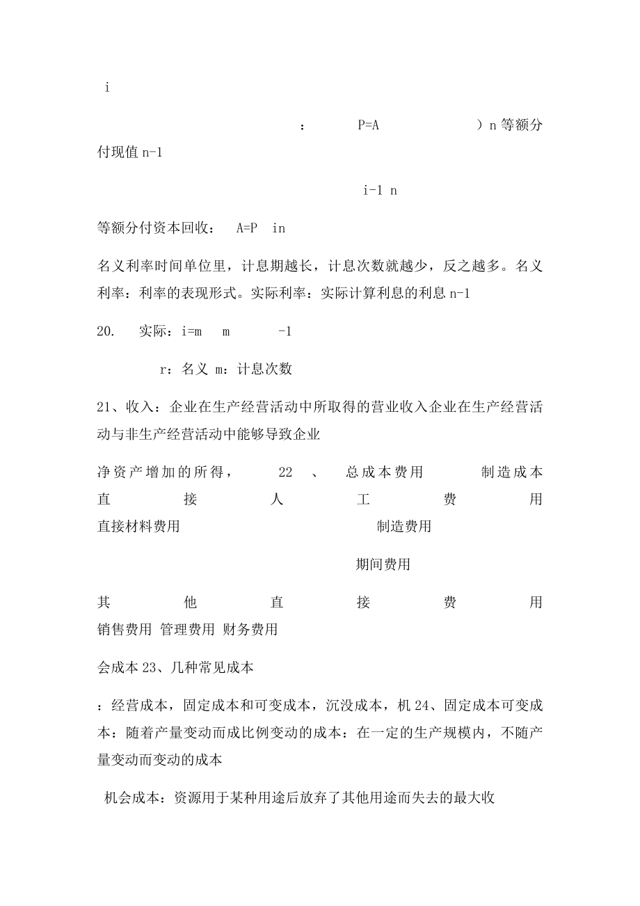 工程经济学知识点总结.docx_第3页