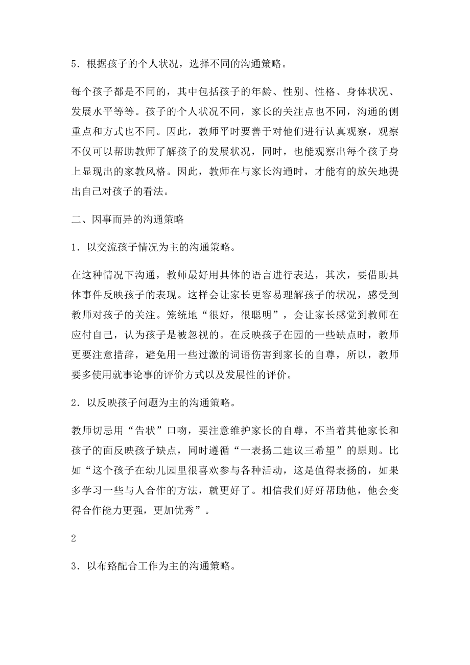 幼儿教师与家长有效沟通的策略.docx_第3页