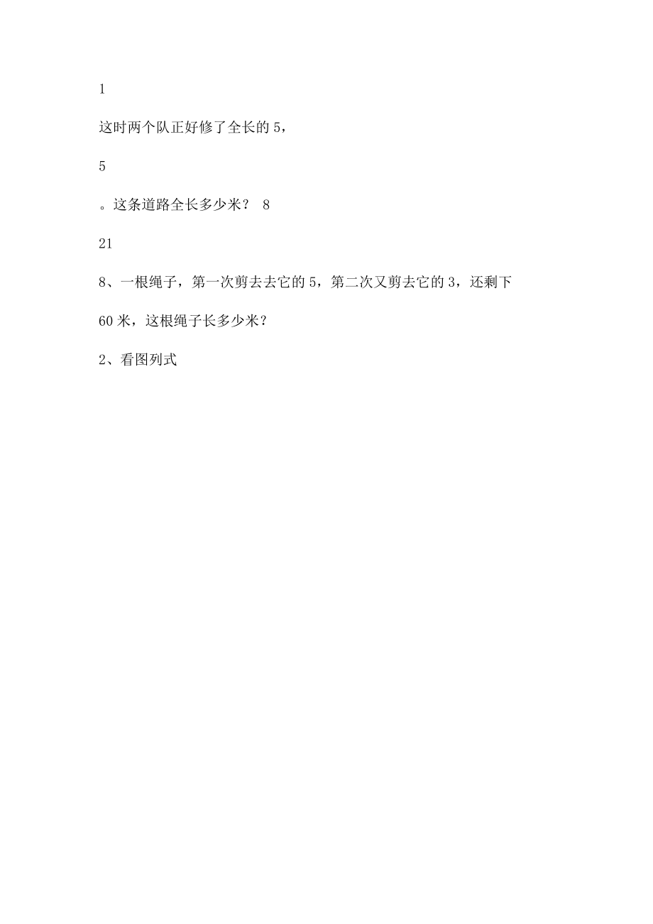 新人教,六年级分数乘除法,应用题及看图列式.docx_第2页