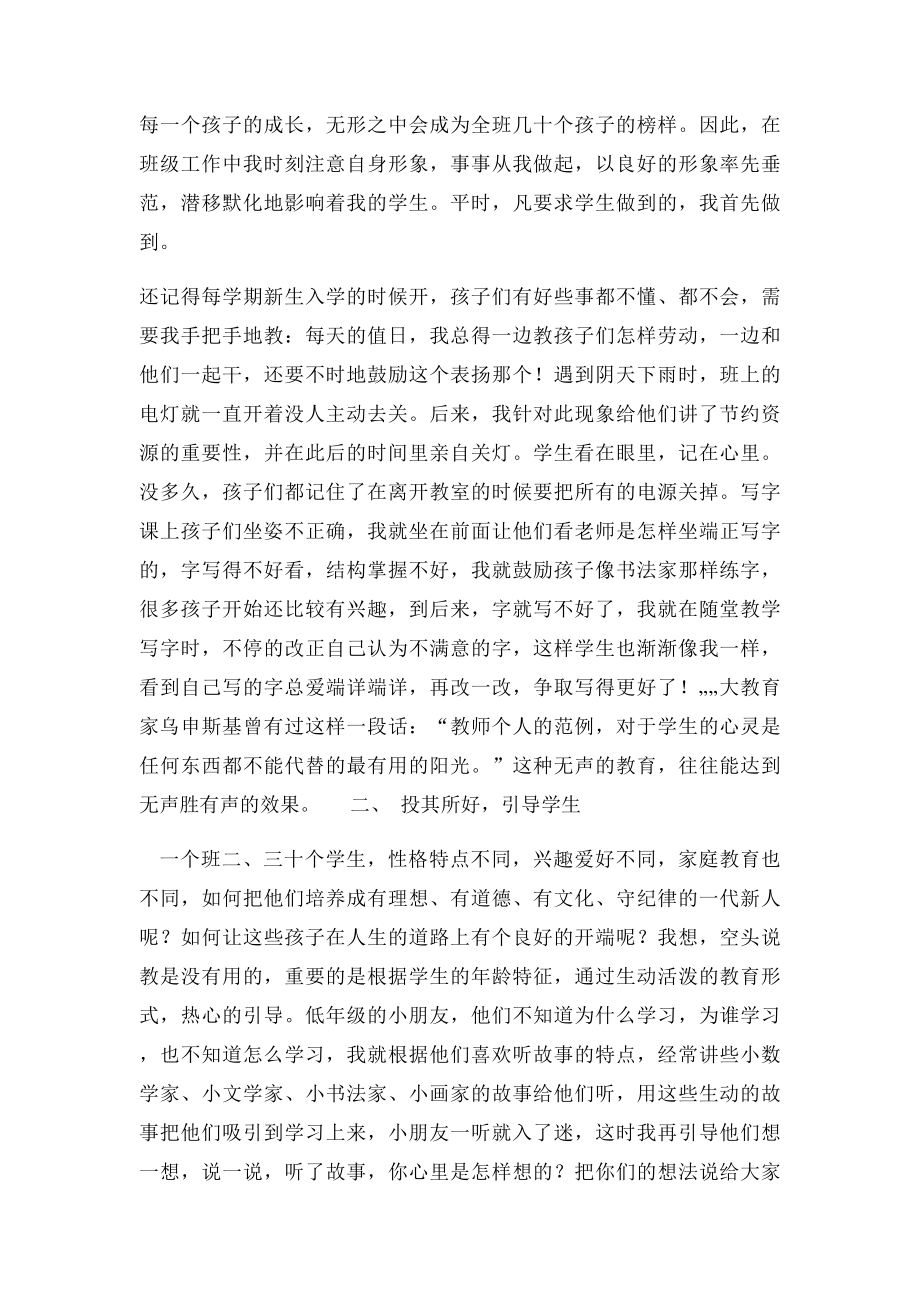 我的班主任工作感悟.docx_第2页