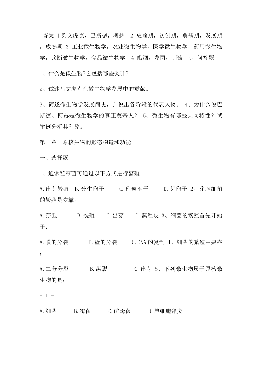 微生物习题含答案.docx_第2页