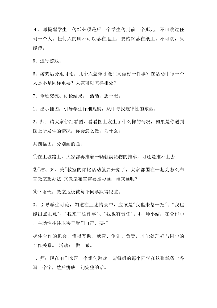 小学生心理健康教育主题班会(4).docx_第3页