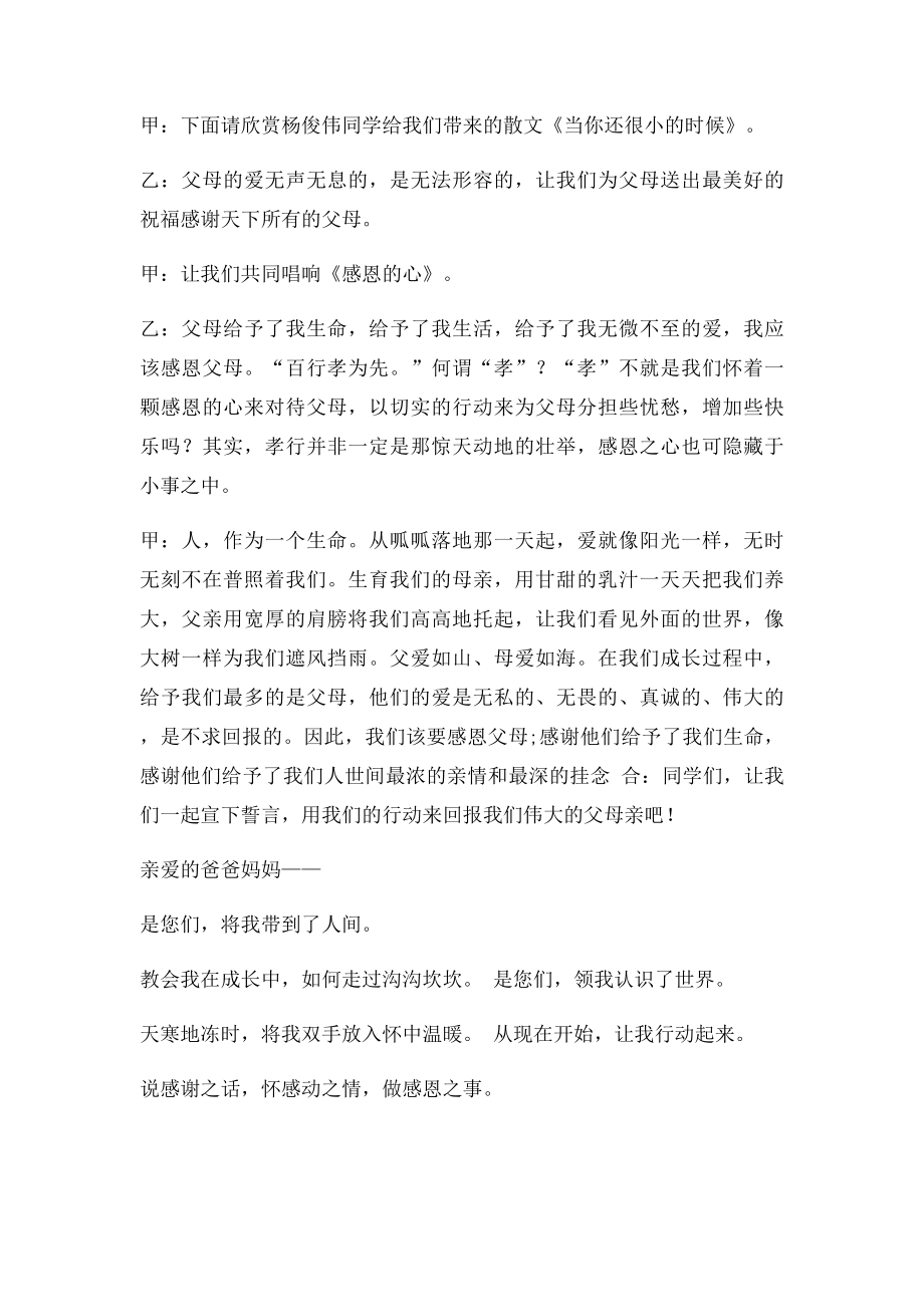 孝心教育主题班会 主持词.docx_第3页