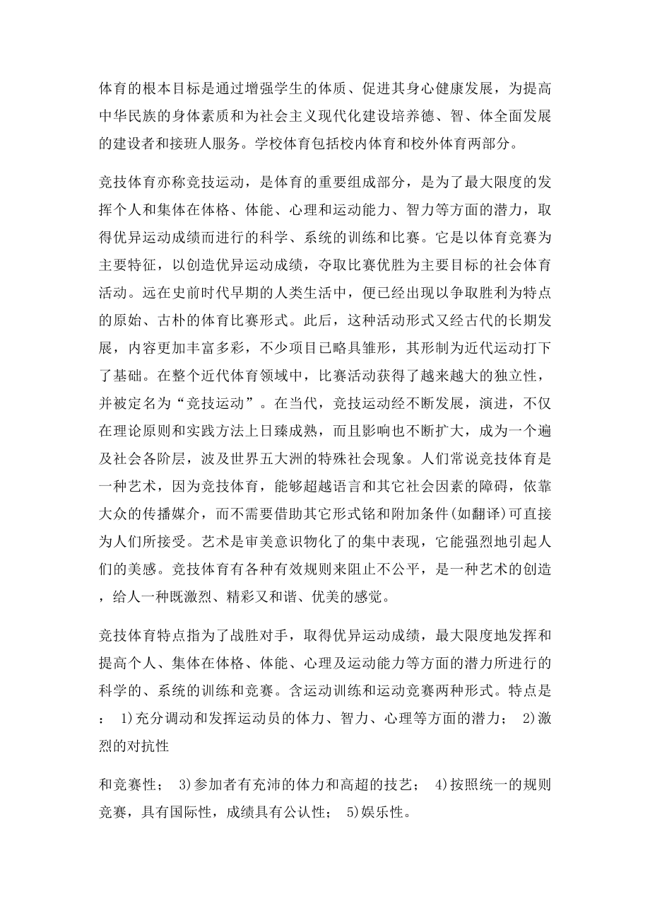 学校体育与竞技体育的区别.docx_第2页