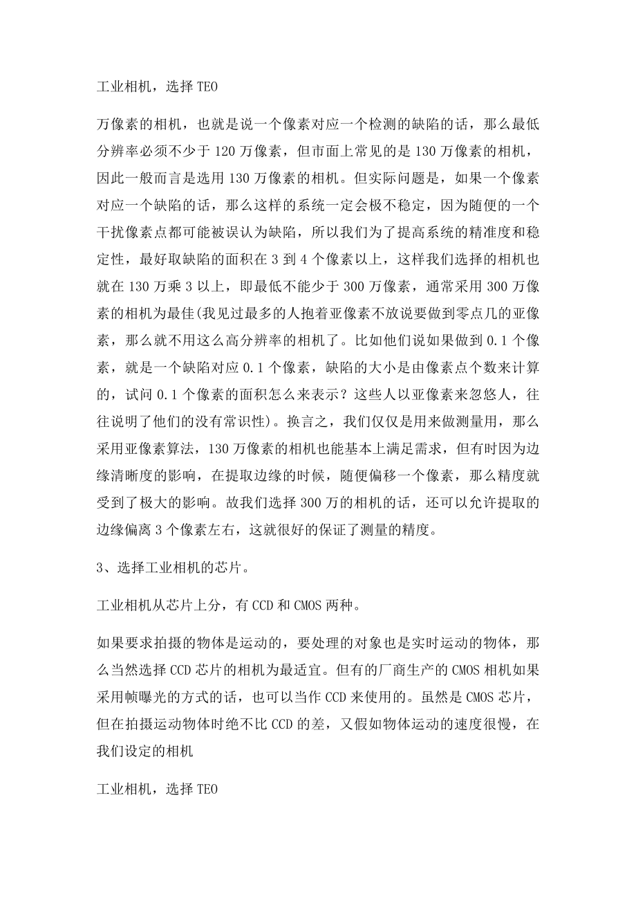 工业CCD摄像头在机器视觉应用上的选择.docx_第2页