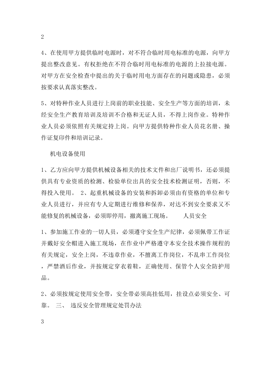 施工安全协议书范本35.docx_第3页