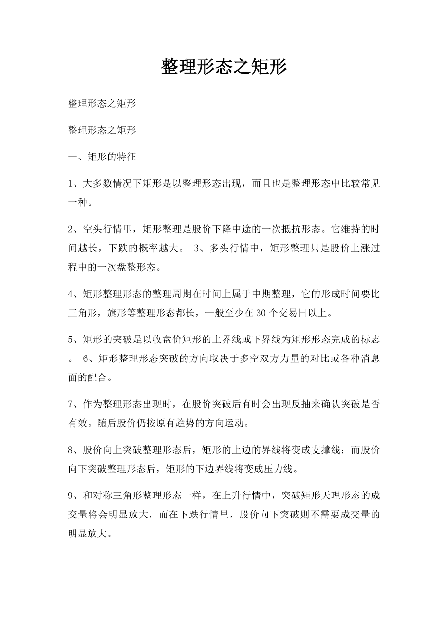 整理形态之矩形.docx_第1页