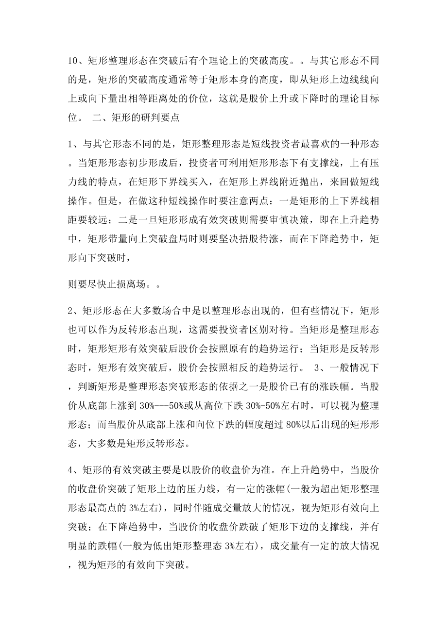 整理形态之矩形.docx_第2页