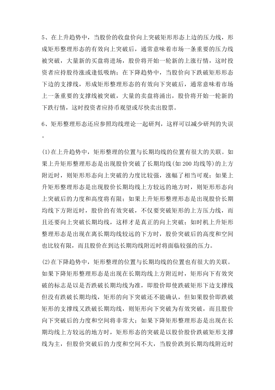 整理形态之矩形.docx_第3页