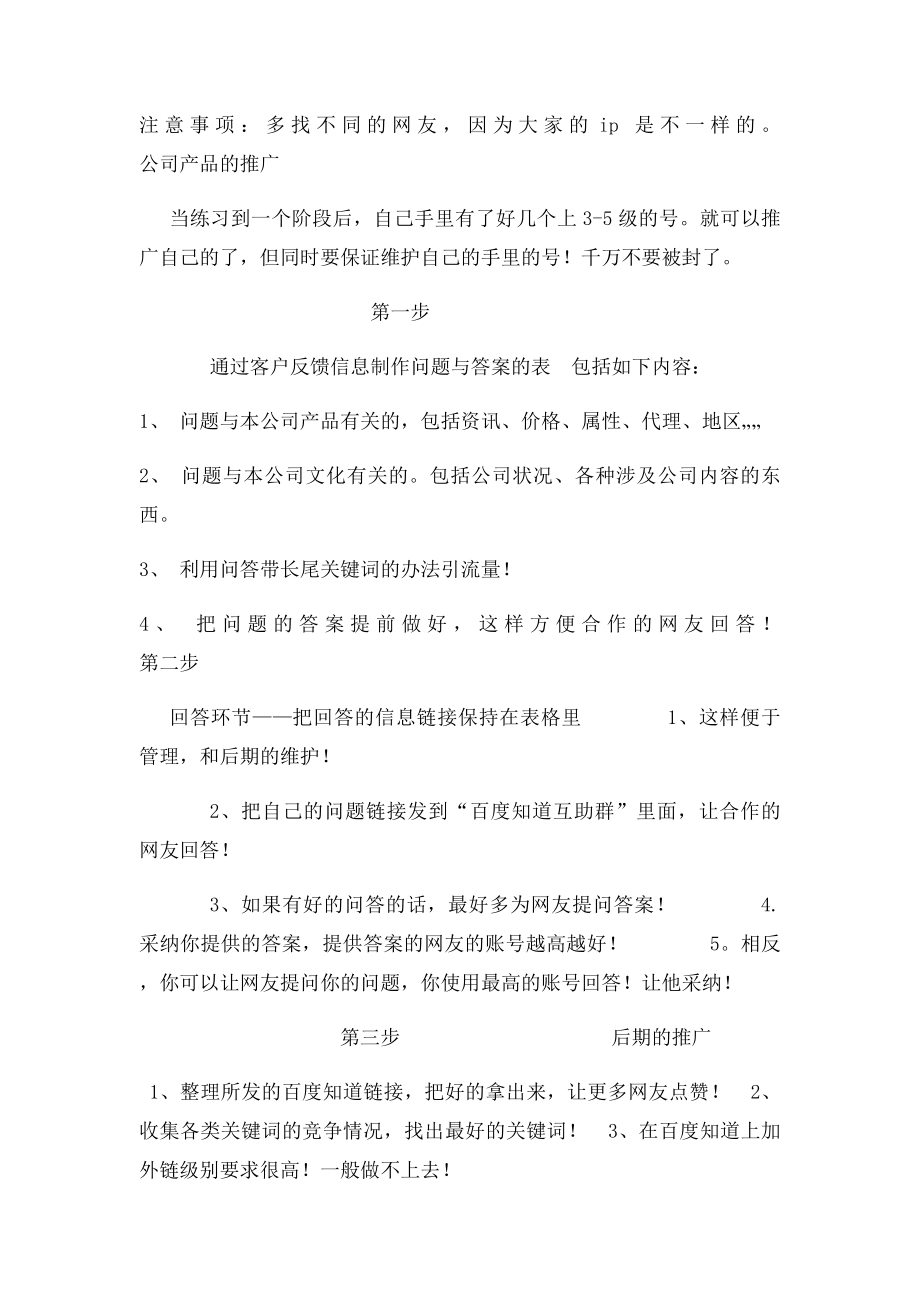 如何做百度知道.docx_第3页