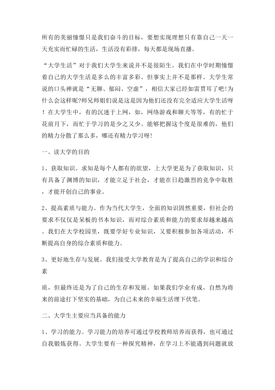 我想对学弟学妹说.docx_第2页