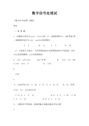 数字信号处理试.docx