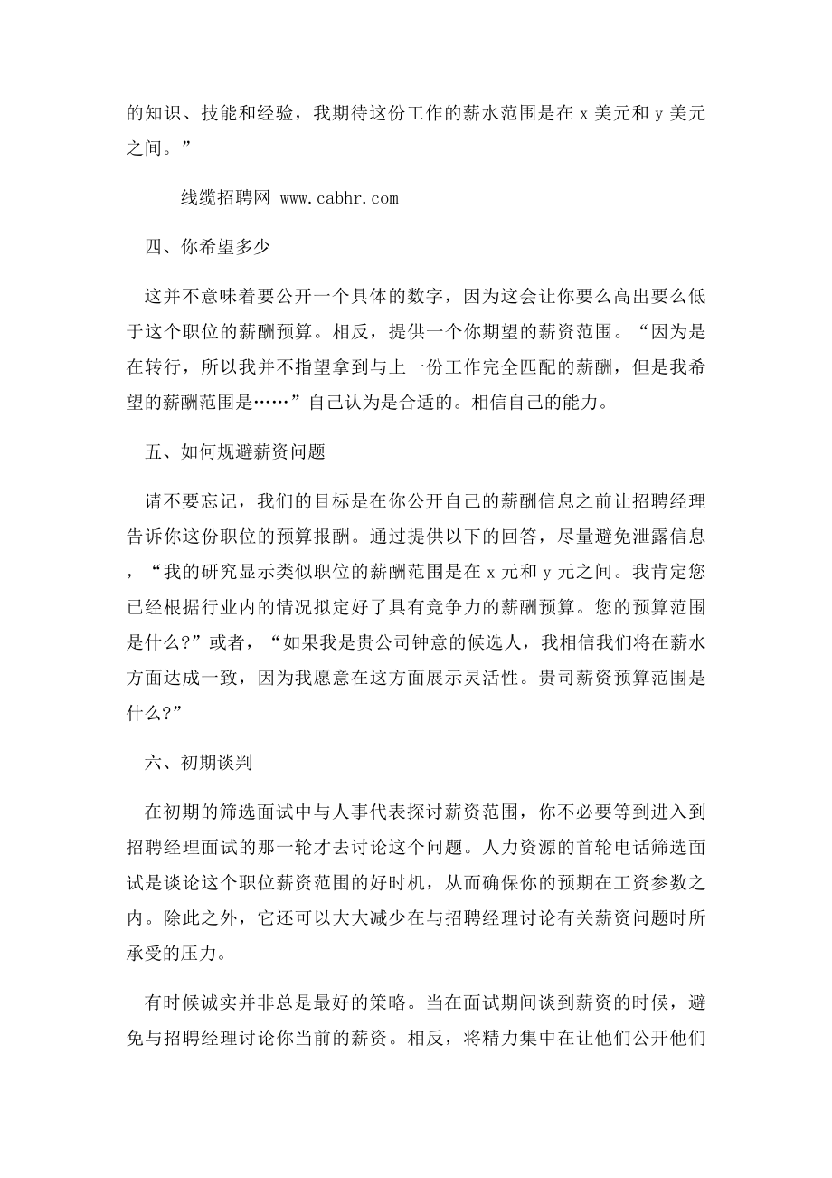 教你如何在面试时和HR谈薪酬的技巧.docx_第2页