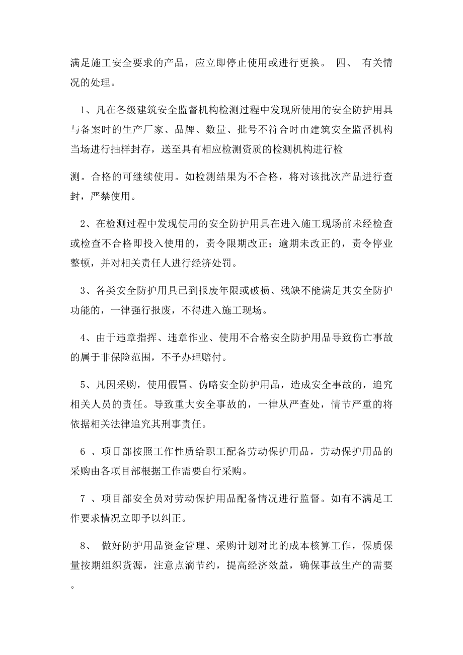 建筑工程劳动防护用品发放和使用管理制度.docx_第2页