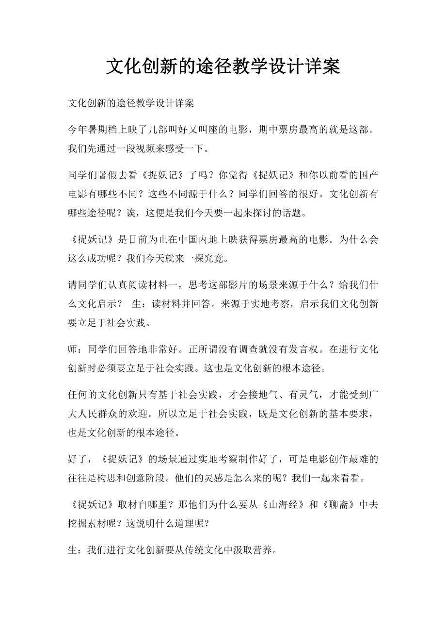 文化创新的途径教学设计详案.docx_第1页