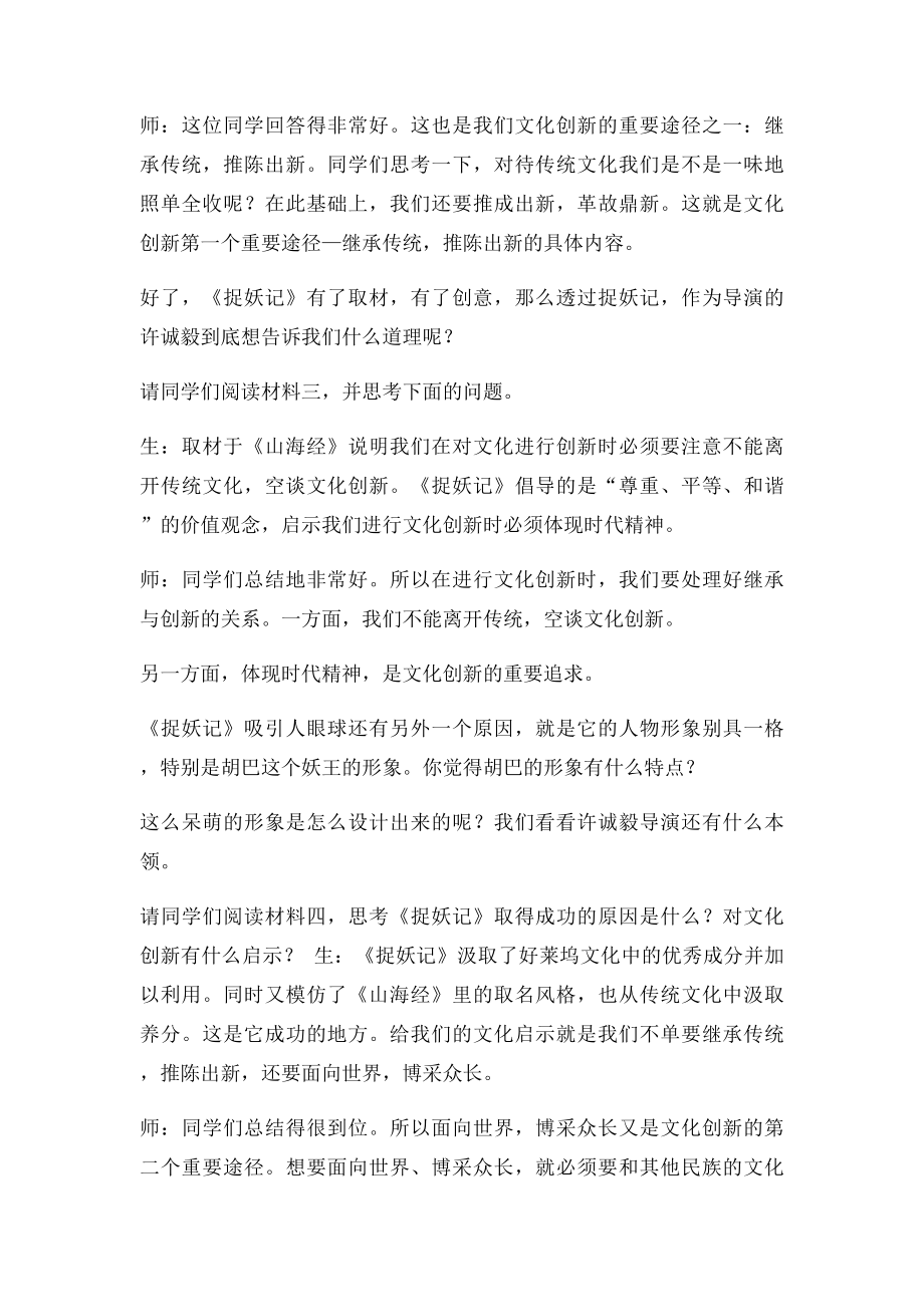 文化创新的途径教学设计详案.docx_第2页