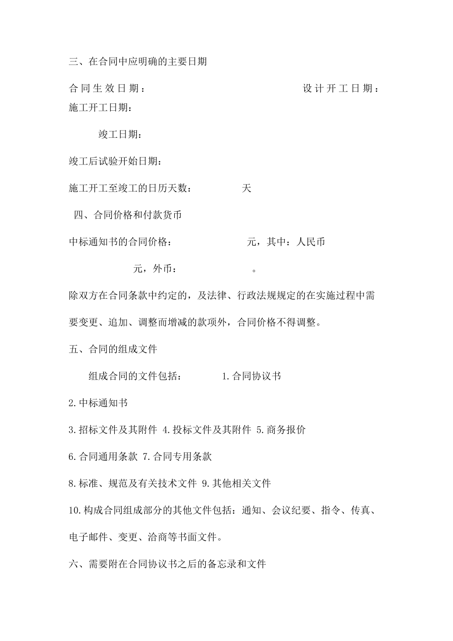 工程总程包合同范本刘玉珂.docx_第2页