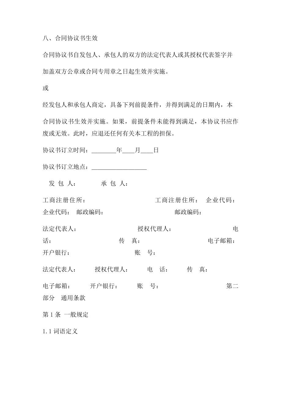 工程总程包合同范本刘玉珂.docx_第3页