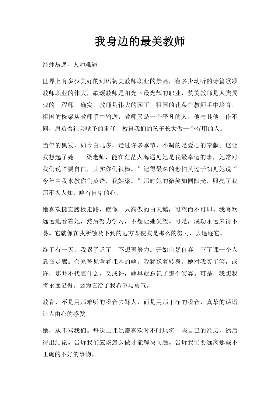 我身边的最美教师.docx_第1页