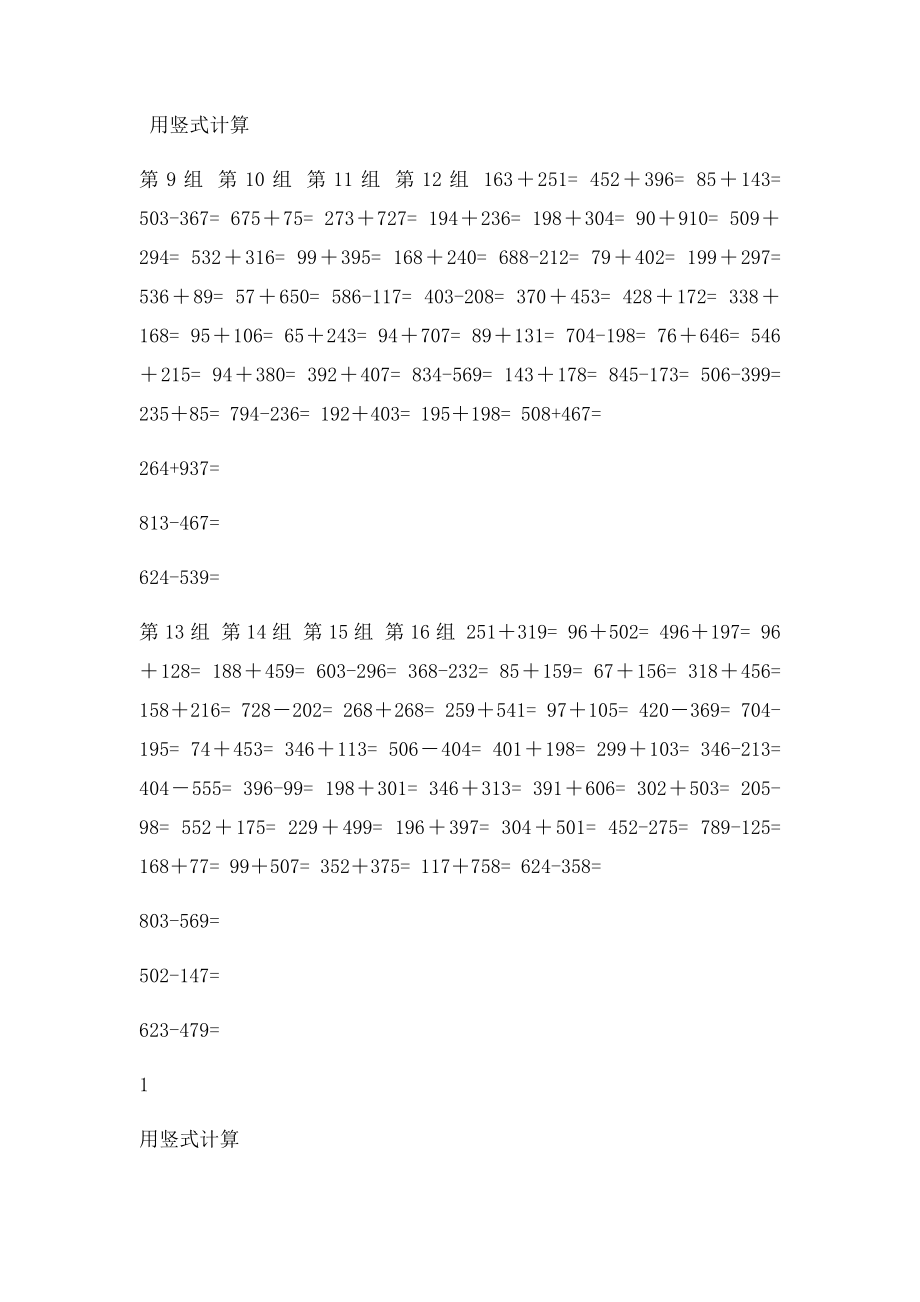 小学数学二年级下册竖式计算题整理与复习.docx_第2页