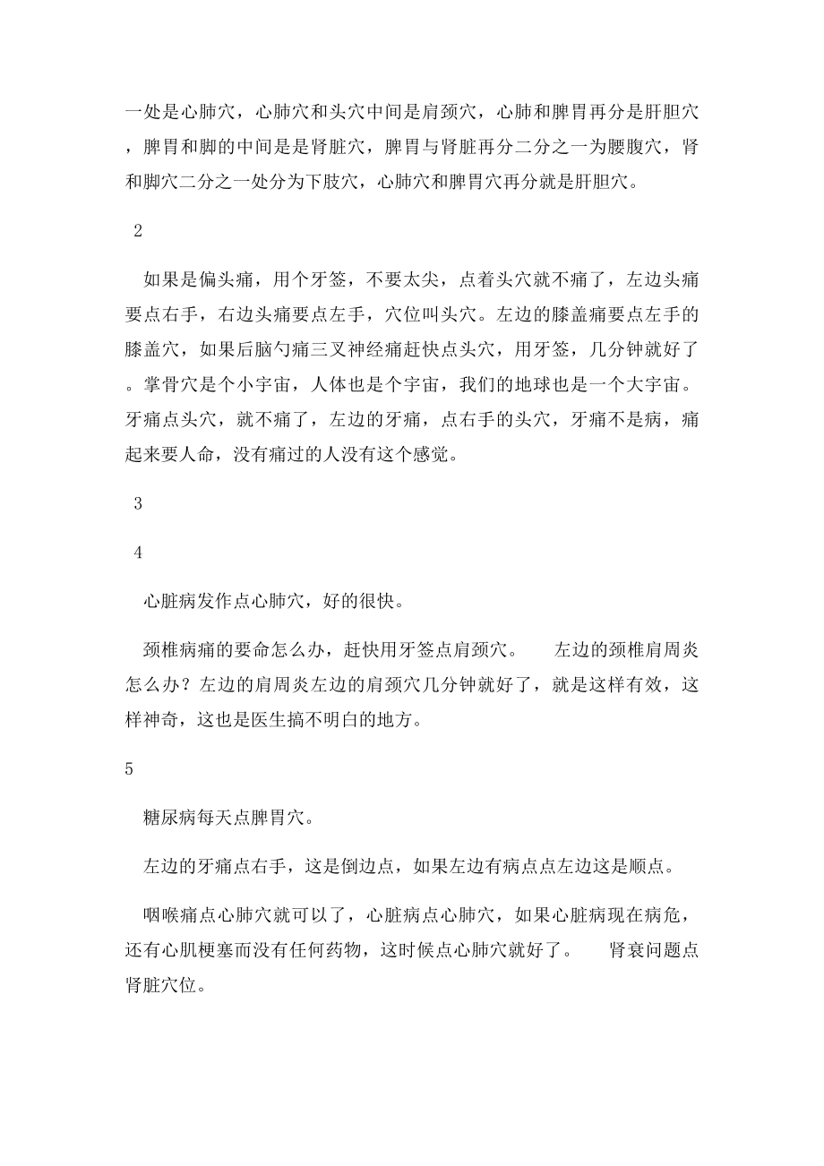 手掌对应器官全解 哪里不舒服按哪里.docx_第2页