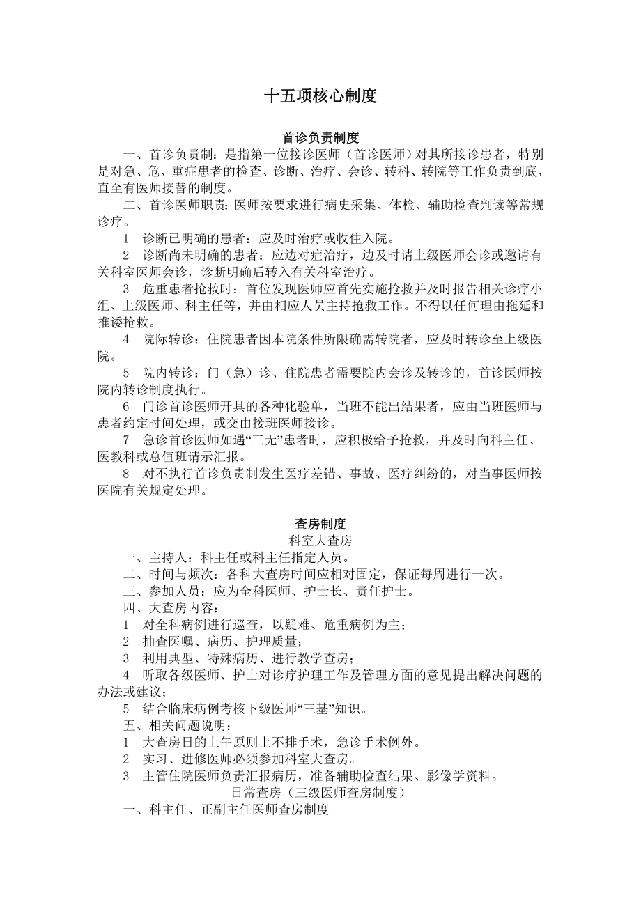 十五项核心制度2289163391.doc_第1页