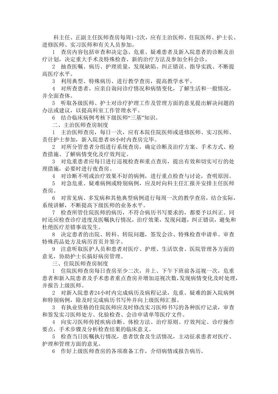 十五项核心制度2289163391.doc_第2页