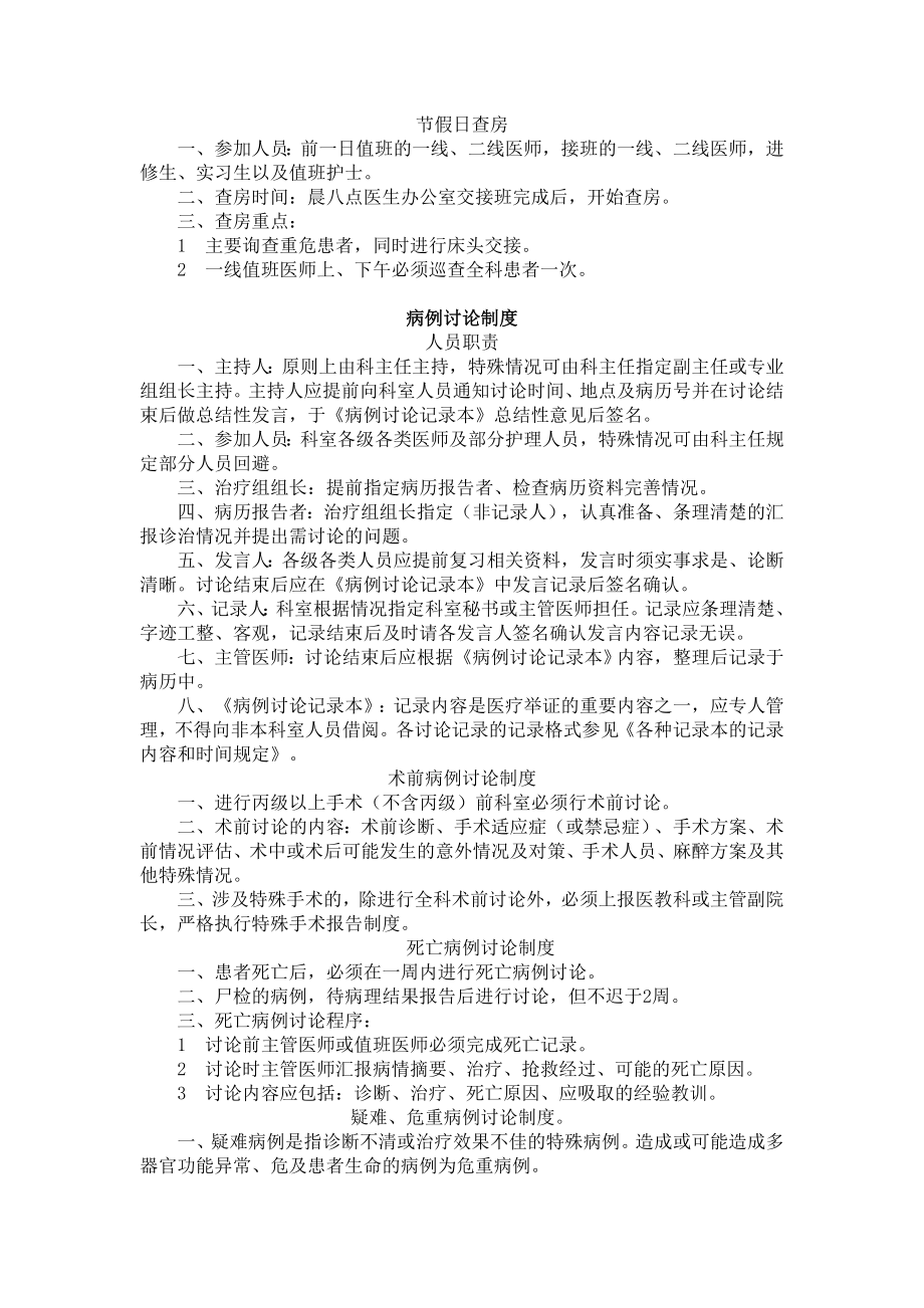 十五项核心制度2289163391.doc_第3页