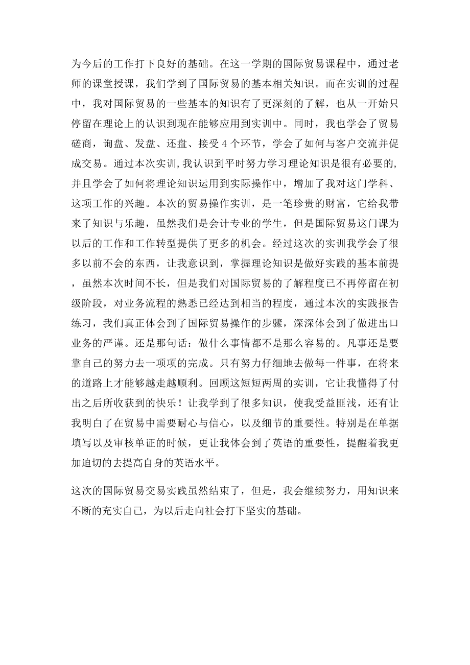 总结 国际贸易实务全过程.docx_第2页