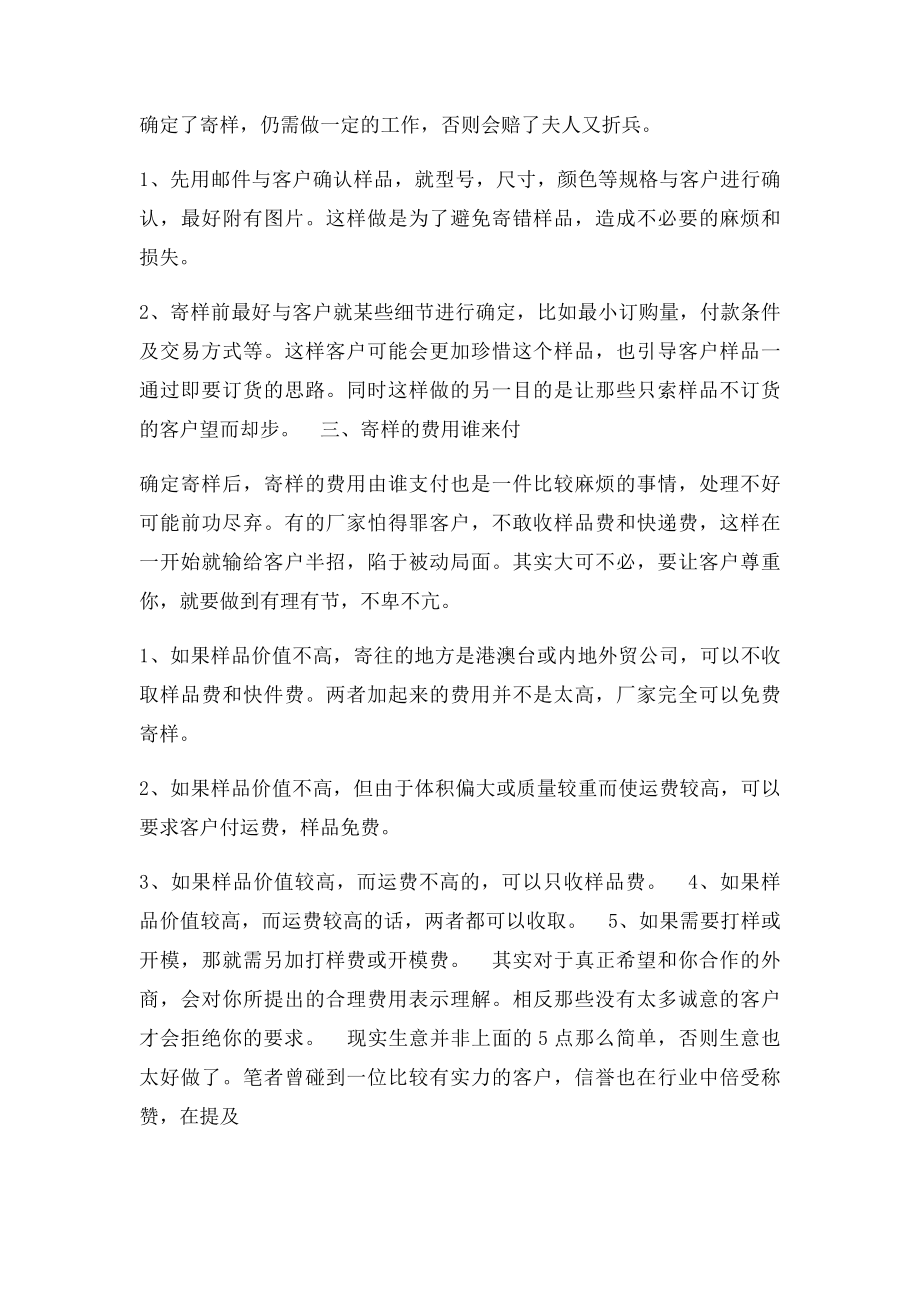 如何寄样和应对客户不愿付运费问题.docx_第2页